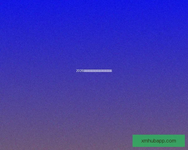 2026世界杯全攻略预测赛事精彩比分分析指南