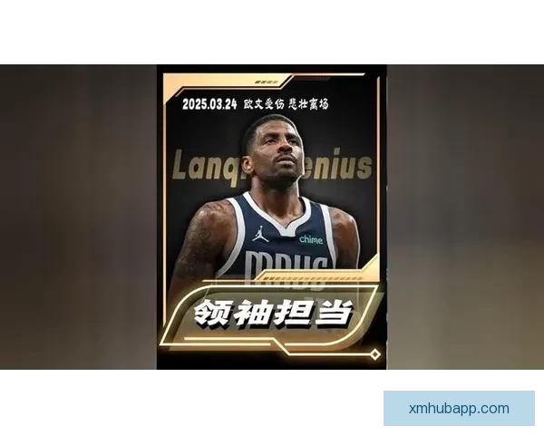 同天生日牵起缘分基德感慨欧文缺席球队格外想念他的领袖作用